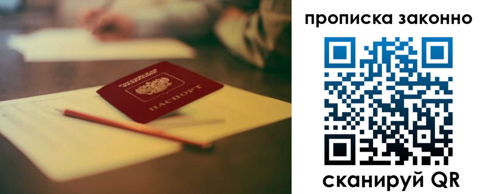 прописка паспорт в Новокуйбышевске