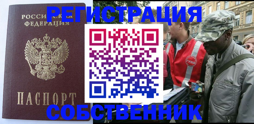 временная регистрация для всех в Новокуйбышевске