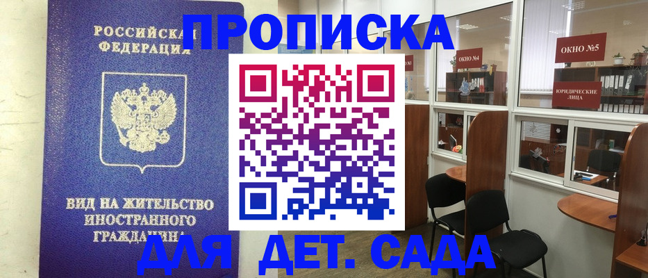 прописка в Новокуйбышевске
