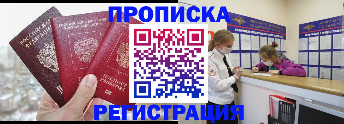 прописка в Новокуйбышевске