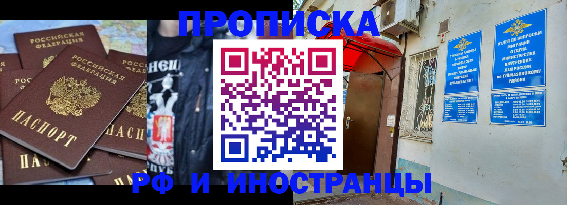 временная регистрация для всех в Новокуйбышевске
