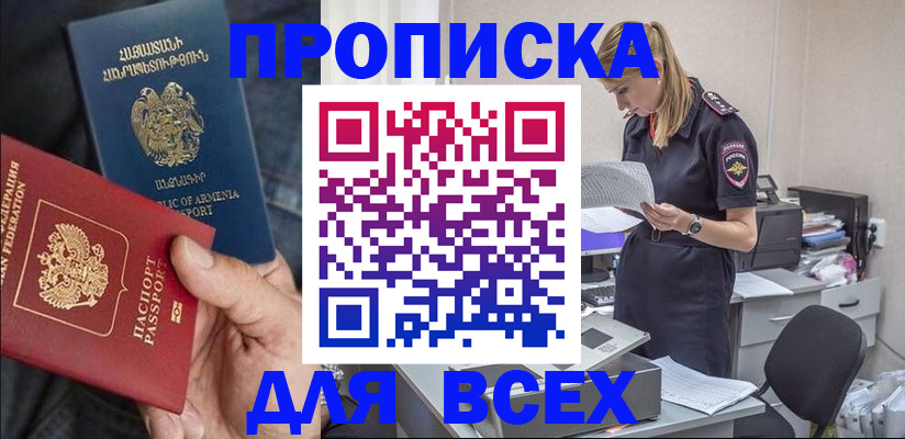 прописка штамп в Новокуйбышевске