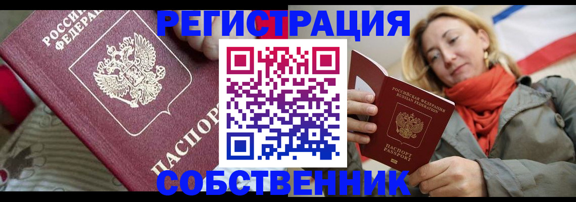 временная регистрация купить в Новокуйбышевске