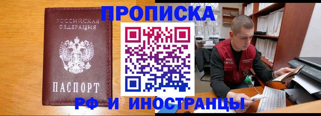 прописка гарантия в Новокуйбышевске